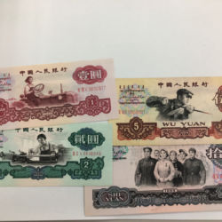 中国紙幣 中国紙幣